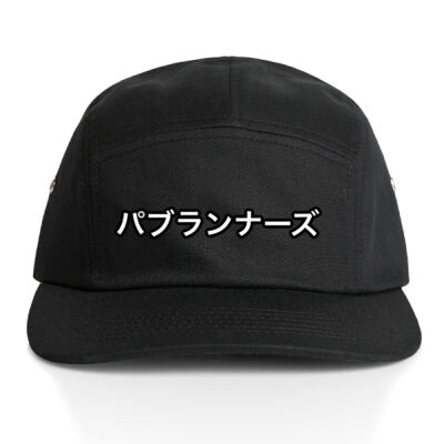  パブランナーズ 5 Panel Thumbnail